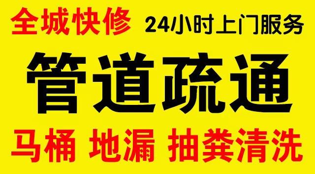 硚口市政管道清淤,疏通大小型下水管道、超高压水流清洗管道市政管道维修